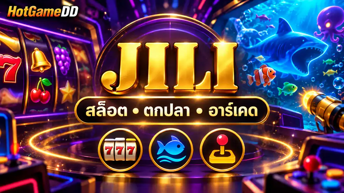 JILI สล็อต เกมอาร์เคด และเกมตกปลา HotGameDD